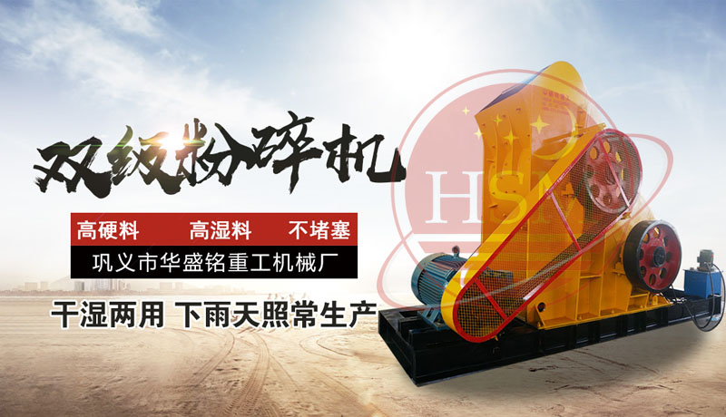 雙級粉碎機 雙級粉碎機