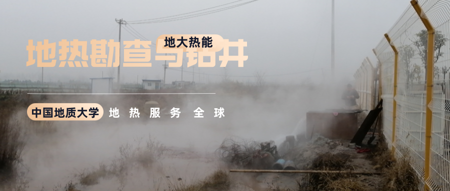 地大熱能：溫泉旅游項目開發要先做溫泉資源勘查嗎？