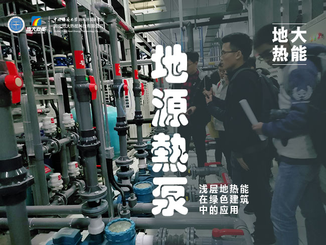 地源熱泵助力北京冬奧會(huì)配套驛站-地?zé)峁┡评?地大熱能 地源熱泵助力北京冬奧會(huì)配套驛站-地?zé)峁┡评?地大熱能