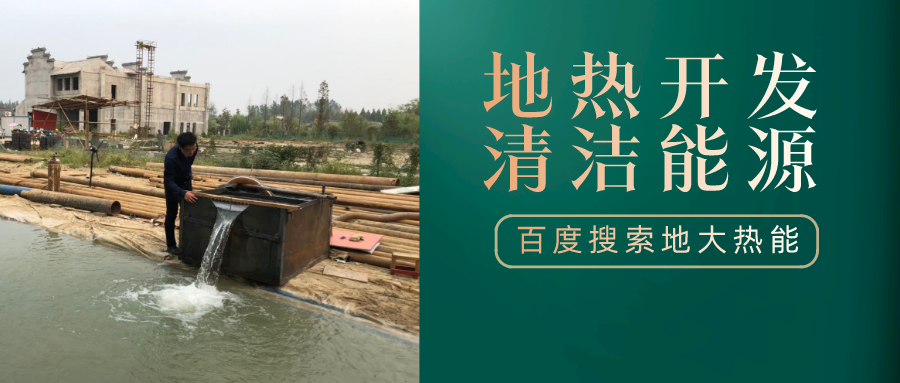 地?zé)釡厝_(kāi)發(fā)助推云南洱源縣【大理地?zé)釃?guó)溫泉】成為國(guó)家風(fēng)景區(qū)-地大熱能 地?zé)釡厝_(kāi)發(fā)助推云南洱源縣【大理地?zé)釃?guó)溫泉】成為國(guó)家風(fēng)景區(qū)-地大熱能