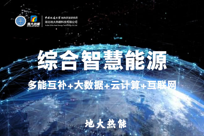 地大熱能:鋼鐵工業如何高質量發展 離不開“地熱+”綜合智慧能源管理系統 地大熱能:鋼鐵工業如何高質量發展 離不開“地熱+”綜合智慧能源管理系統