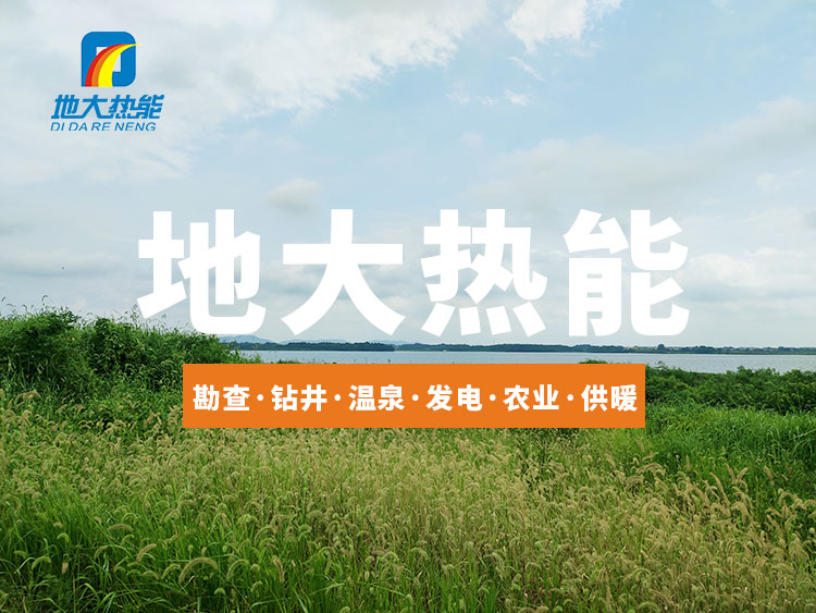 全球能源格局劇變:加大勘探開發力度 加快地熱+多能互補能源結構轉型-地大熱能 全球能源格局劇變:加大勘探開發力度 加快地熱+多能互補能源結構轉型-地大熱能