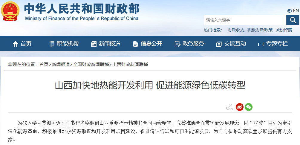 加大地?zé)崮荛_發(fā)利用 優(yōu)化山西省能源結(jié)構(gòu) 促進清潔低碳和可再生能源發(fā)展 加大地?zé)崮荛_發(fā)利用 優(yōu)化山西省能源結(jié)構(gòu) 促進清潔低碳和可再生能源發(fā)展