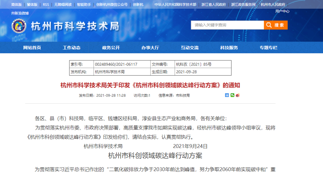 各省市碳中和獎勵(lì)和政策-節(jié)能降碳-地大熱能