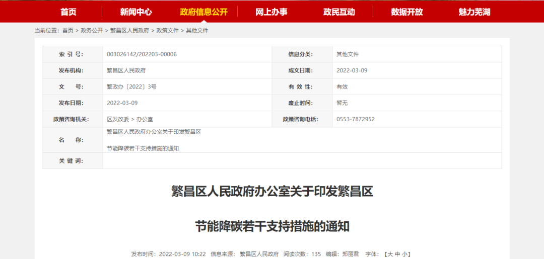 各省市碳中和獎勵(lì)和政策-節(jié)能降碳-地大熱能