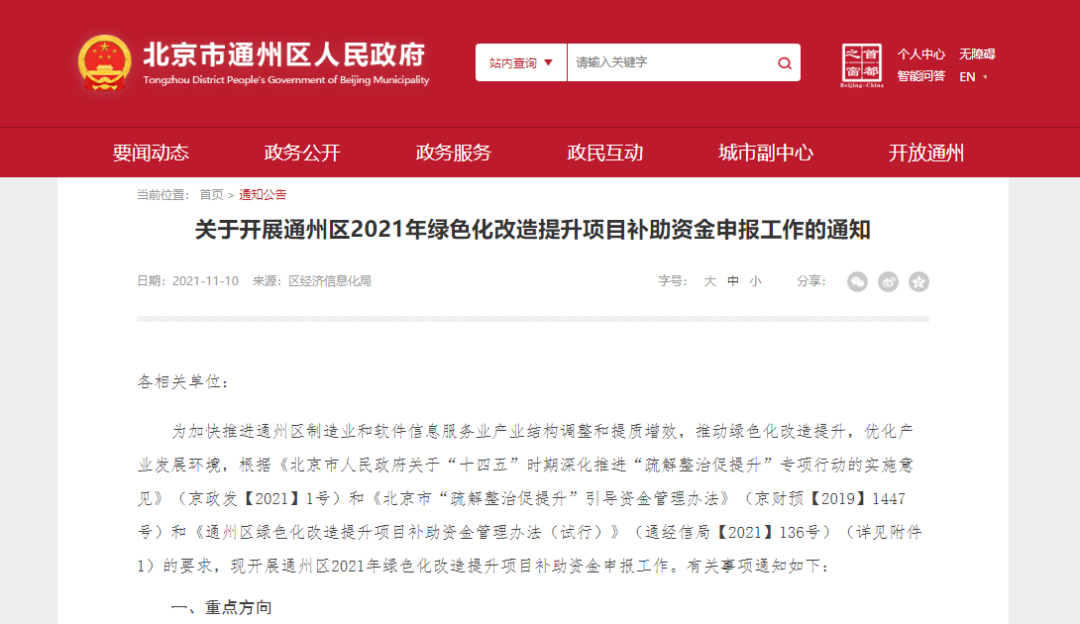 各省市碳中和獎勵(lì)和政策-節(jié)能降碳-地大熱能