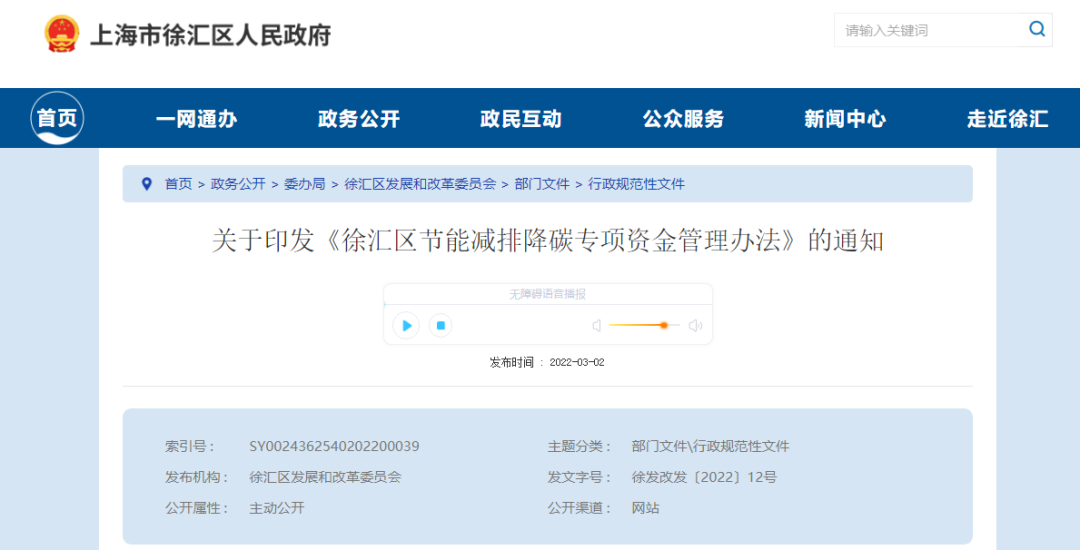 各省市碳中和獎勵(lì)和政策-節(jié)能降碳-地大熱能