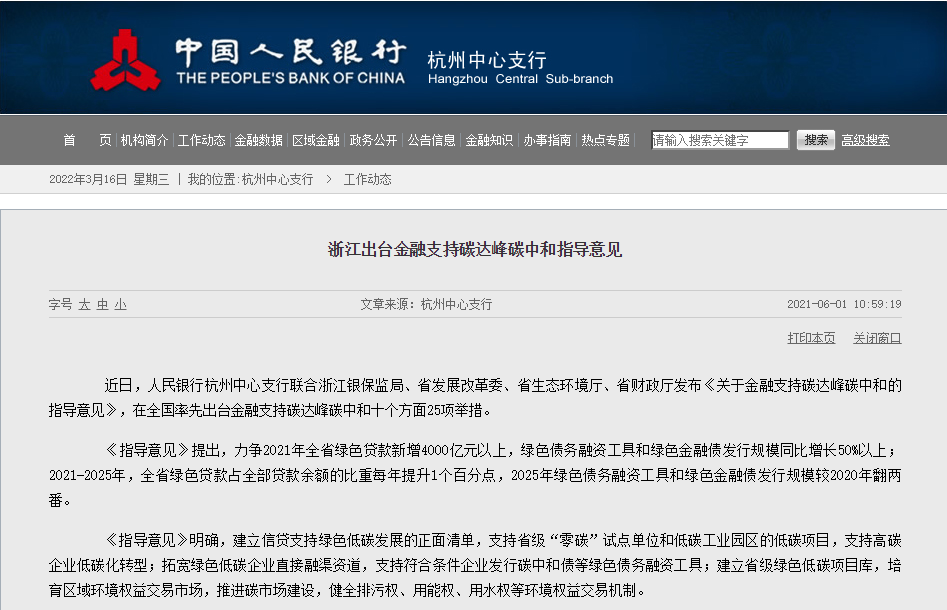 各省市碳中和獎勵(lì)和政策-節(jié)能降碳-地大熱能