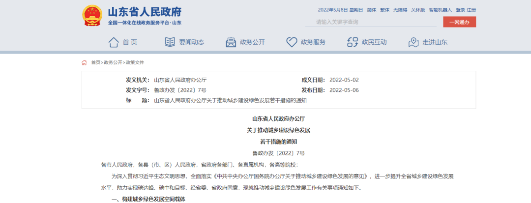 山東：統籌地熱能綜合開發，推進清潔取暖改造-建筑節能改造-地大熱能