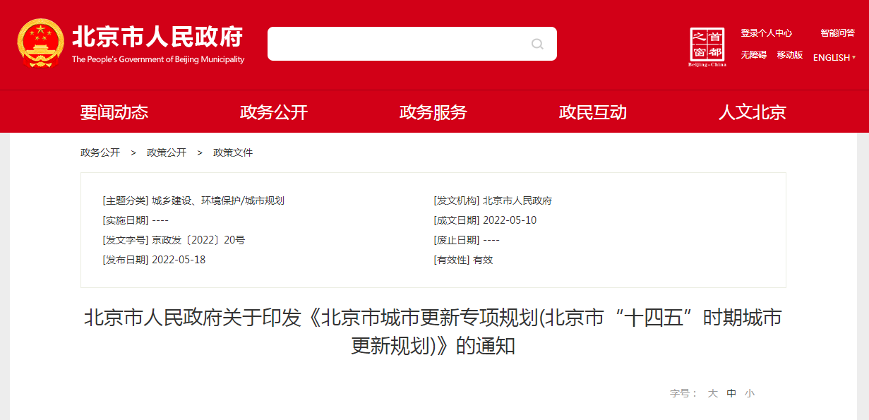 北京城市更新“十四五”規(guī)劃發(fā)布:重點(diǎn)推廣地源熱泵應(yīng)用 有序發(fā)展中深層地?zé)崮? align= 北京城市更新“十四五”規(guī)劃發(fā)布:重點(diǎn)推廣地源熱泵應(yīng)用 有序發(fā)展中深層地?zé)崮? width=