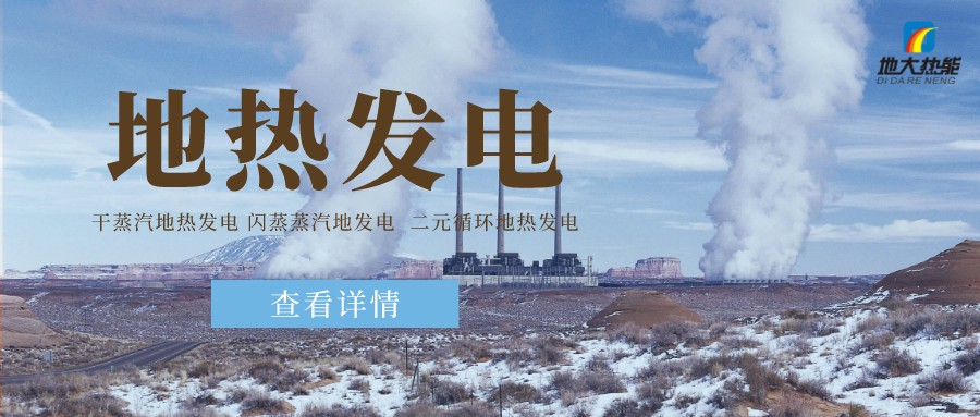 地大熱能:地熱資源是打口井就可以發電嗎?-地熱發電項目投資 地大熱能:地熱資源是打口井就可以發電嗎?-地熱發電項目投資
