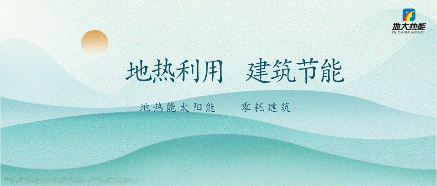 合同能源管理在節能服務產業中的應用-地大熱能 合同能源管理在節能服務產業中的應用-地大熱能
