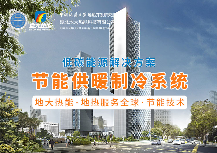 節省30%能源！全國首個地熱供能低碳校園采用江水源熱泵技術-地大熱能