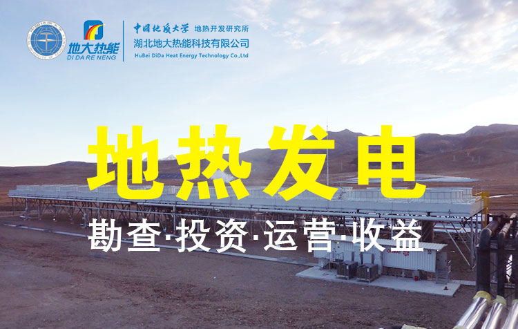 地?zé)岚l(fā)電是國際能源領(lǐng)域的關(guān)注熱點(diǎn)-地大熱能 地?zé)岚l(fā)電是國際能源領(lǐng)域的關(guān)注熱點(diǎn)-地大熱能