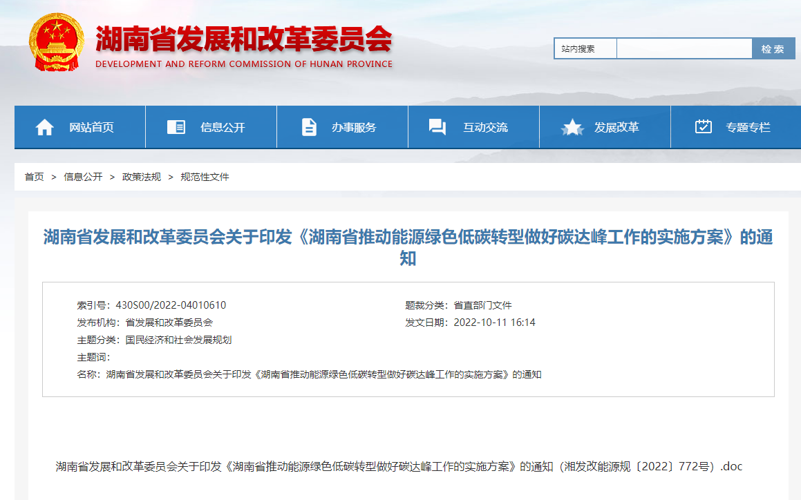 湖南印發(fā)碳達(dá)峰實(shí)施方案：開展淺層地?zé)崮芗幸?guī)?；瘧?yīng)用-地大熱能