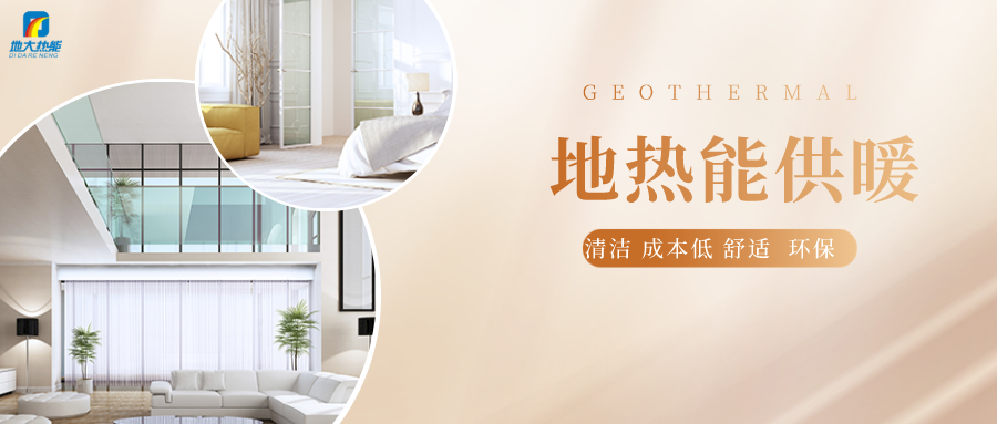 地?zé)崮芄├涔幔?025年湖北將新增應(yīng)用建筑5000萬(wàn)m2-地大熱能 地?zé)崮芄├涔幔?025年湖北將新增應(yīng)用建筑5000萬(wàn)m2-地大熱能