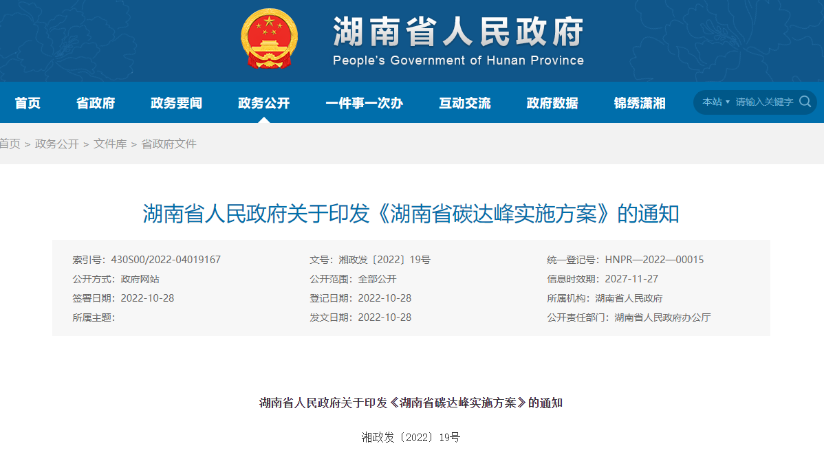 湖南碳達峰“十大行動”，推進地熱能綠色建筑落地-地大熱能