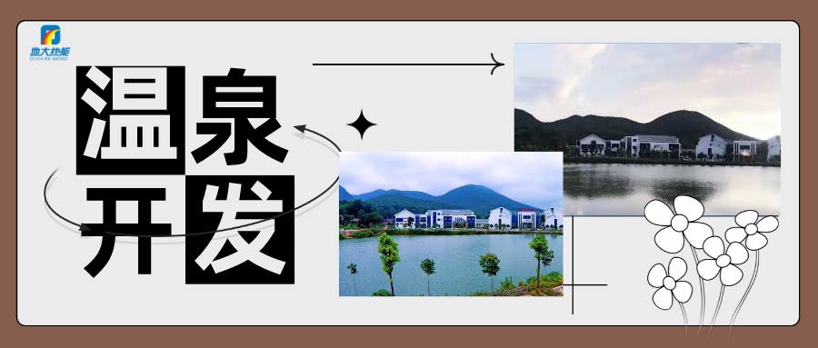 地?zé)崂秘瓬厝丛?酒店供暖 打造星級冬暖舒適體驗-地大熱能 地?zé)崂秘瓬厝丛?酒店供暖 打造星級冬暖舒適體驗-地大熱能