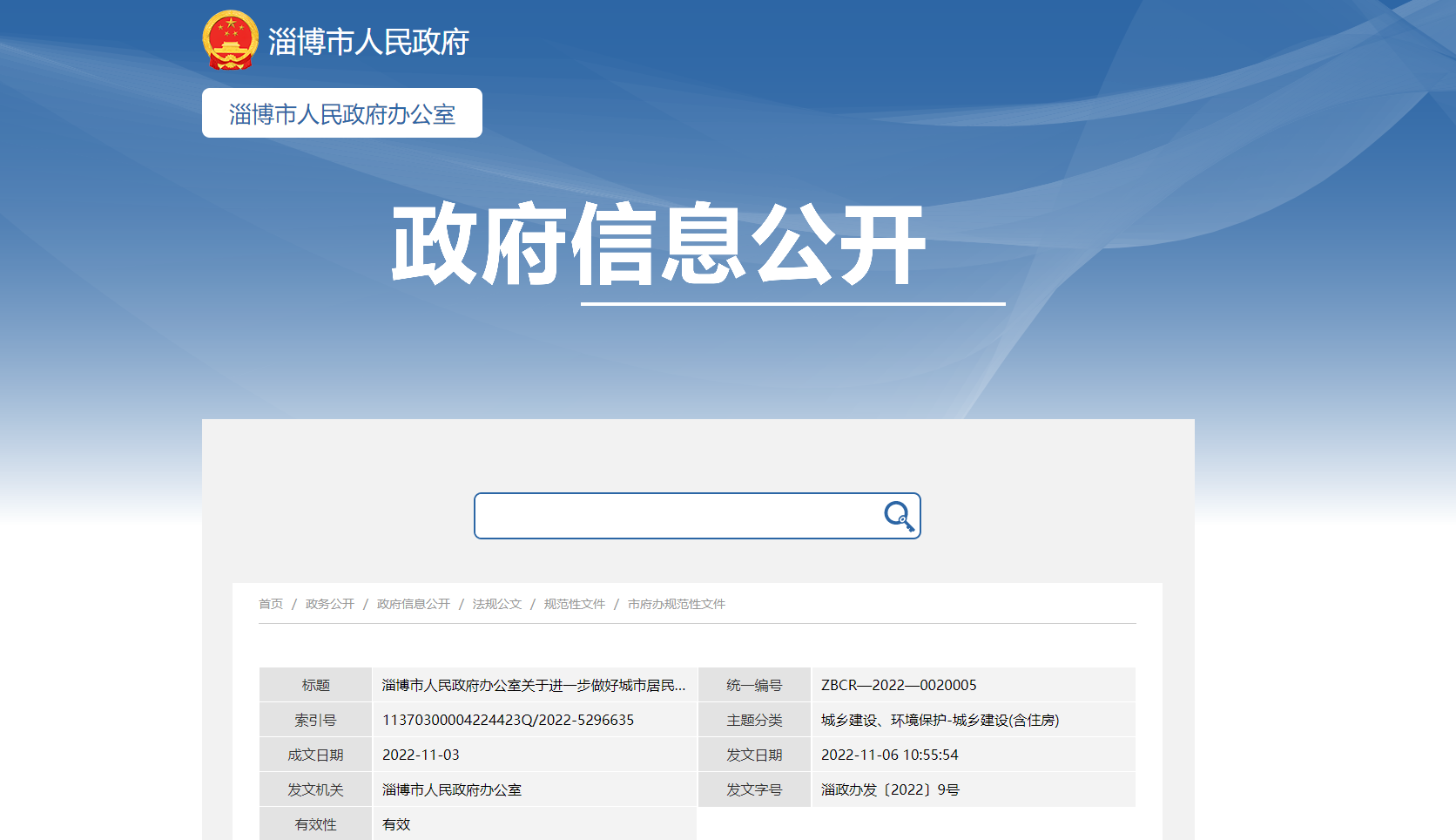 淄博：供熱溫度不達標最高100%退費！鼓勵地熱能等可再生能源供暖-地大熱能