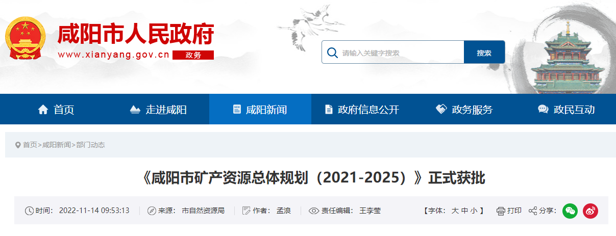 咸陽(yáng)《礦產(chǎn)規(guī)劃》獲批！2025年地?zé)崮觊_采量1500萬(wàn)方-地大熱能