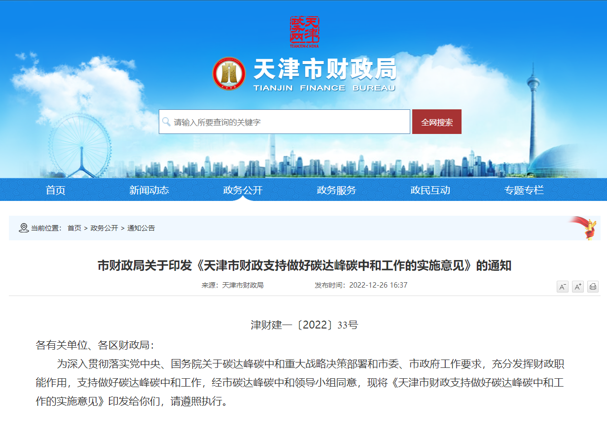 天津發(fā)文:財(cái)政支持地?zé)崮芸辈臁㈤_發(fā)、利用項(xiàng)目-地大熱能 天津發(fā)文:財(cái)政支持地?zé)崮芸辈臁㈤_發(fā)、利用項(xiàng)目-地大熱能