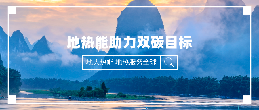 匯總!2021-2022年31位省委書(shū)記、省長(zhǎng)談碳達(dá)峰碳中和-地大熱能 匯總!2021-2022年31位省委書(shū)記、省長(zhǎng)談碳達(dá)峰碳中和-地大熱能