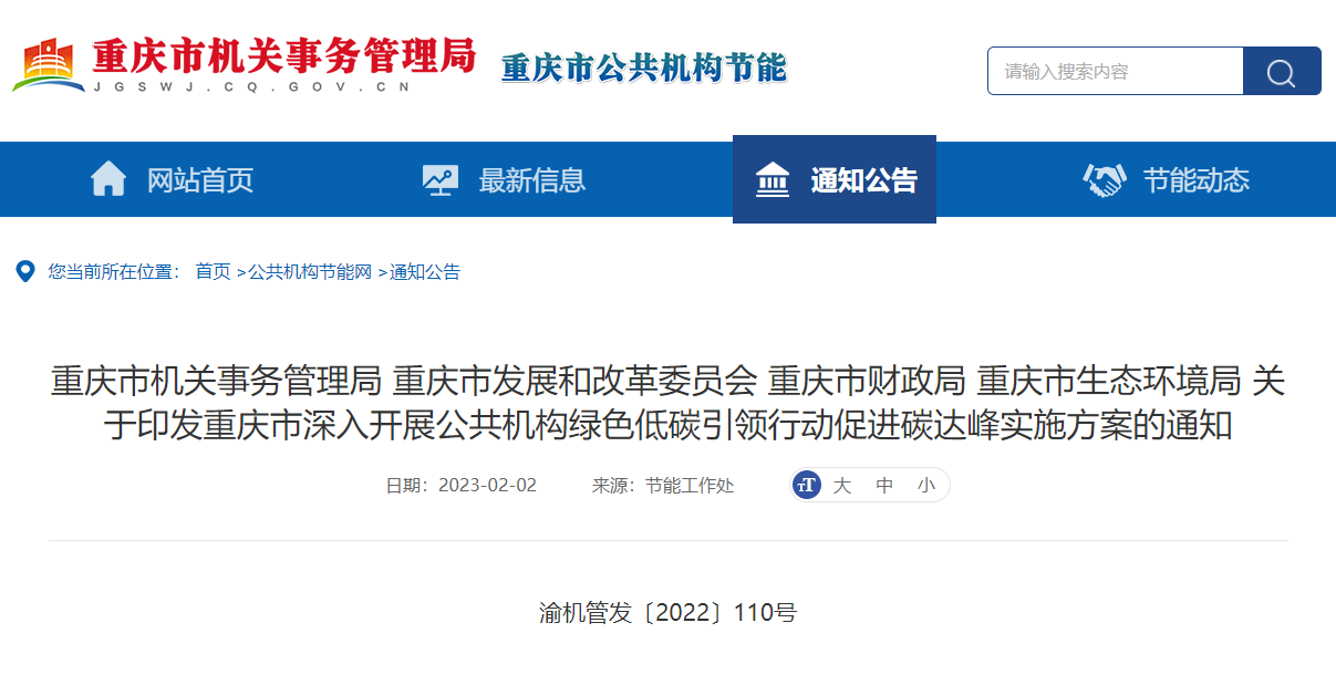重慶碳達峰實施方案：拓展采用地熱、熱泵等多種清潔供暖方式-地大熱能