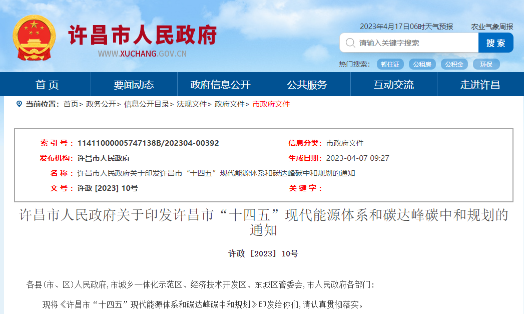 河南許昌“十四五”規劃:深入推進地熱能規模化應用-地大熱能 河南許昌“十四五”規劃:深入推進地熱能規模化應用-地大熱能