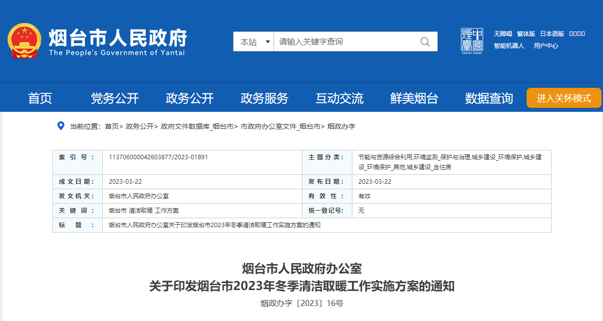 山東煙臺啟動清潔取暖工程,可申請資金補(bǔ)助-地大熱能 山東煙臺啟動清潔取暖工程,可申請資金補(bǔ)助-地大熱能