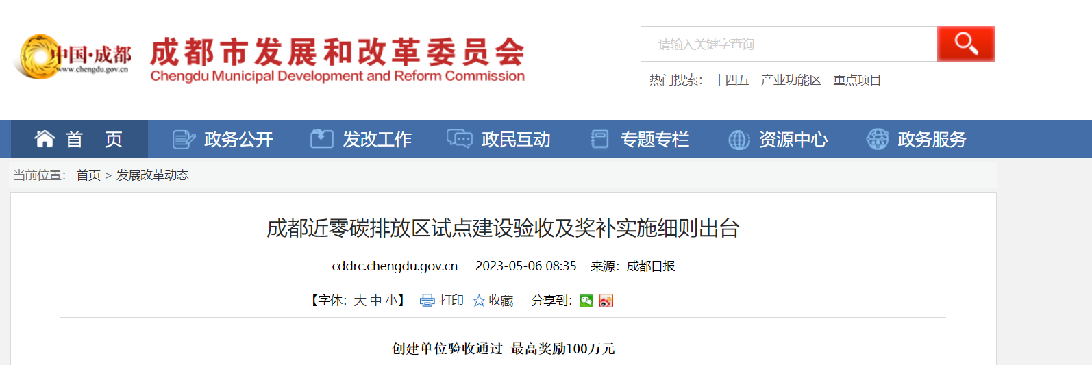 最高獎勵100萬！成都近零碳排放區試點獎補細則出臺-地大熱能