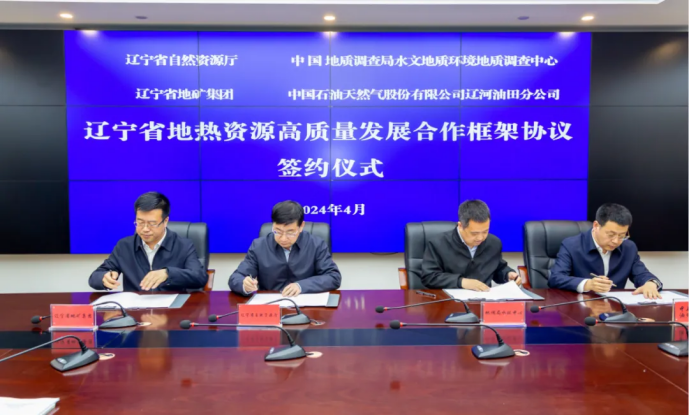 四方簽署協(xié)議！遼寧地?zé)豳Y源開發(fā)邁出新步伐 因地制宜推行熱泵、地?zé)崮?地大熱能