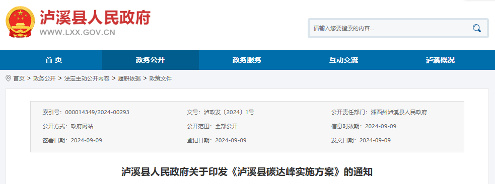 湖南湘西瀘溪：加速儲能技術應用，推動風光項目配儲建設-地大熱能