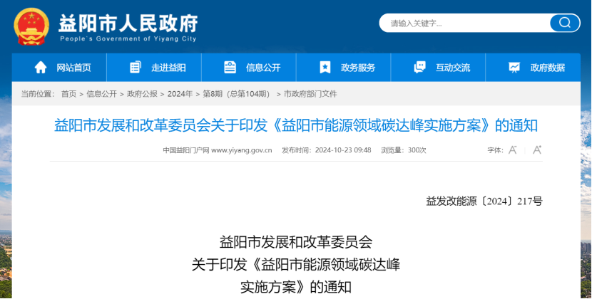 充分挖掘地熱潛力！《益陽市能源領(lǐng)域碳達峰實施方案》印發(fā)-地大熱能