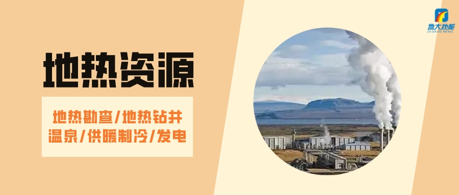 山西省如何開發并利用好地熱資源？點擊查看-地熱開發利用-地大熱能