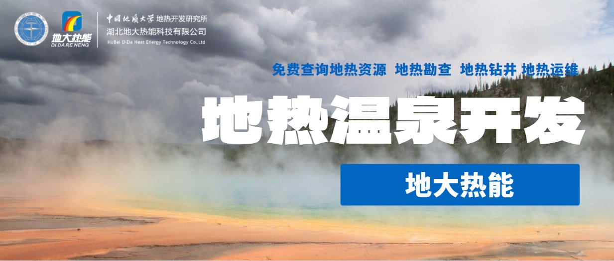 溫泉水需要經過哪些處理才能供人們使用？-地大熱能