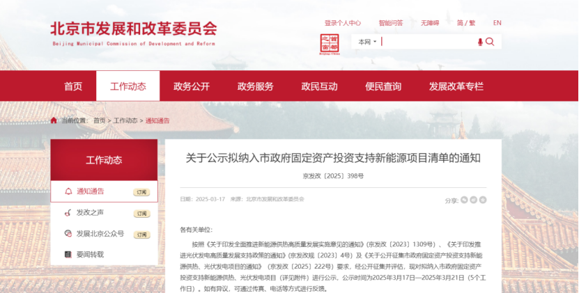 北京投資支持新能源地源熱泵供熱、光伏發電項目-地大熱能