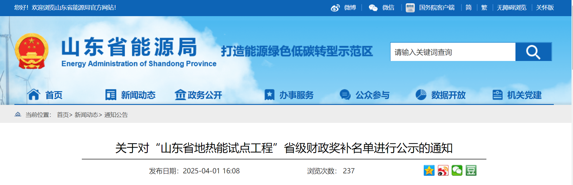 山東省5個地熱能示范項目納入省級財政獎補名單-地熱開發利用-地大熱能 山東省5個地熱能示范項目納入省級財政獎補名單-地熱開發利用-地大熱能