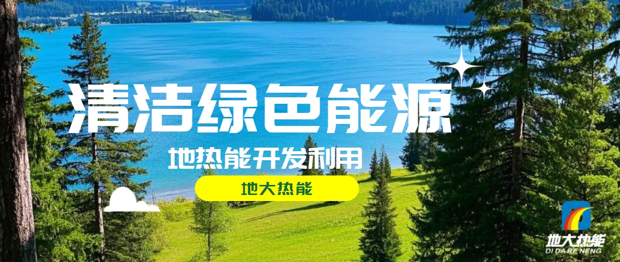 全面解析全球能源開發的現狀、未來趨勢和挑戰-可再生能源開發技術-地大熱能