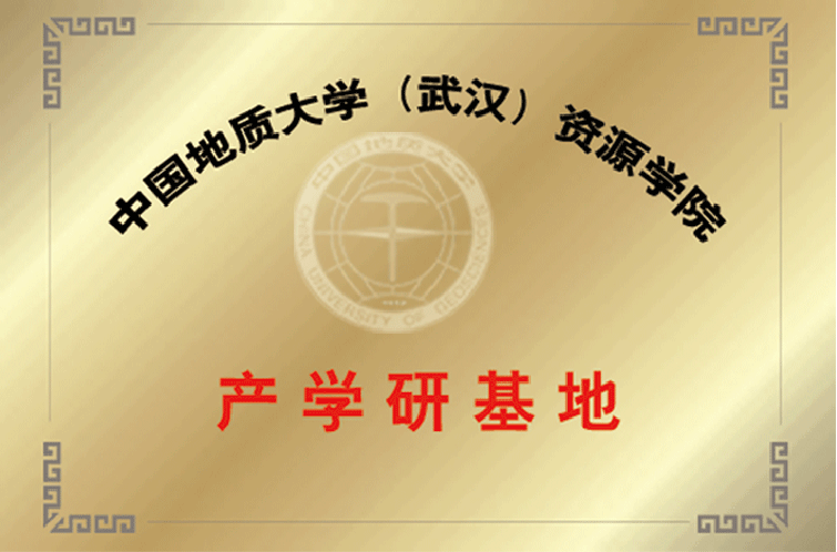 榮譽資質-湖北地大熱能科技有限公司