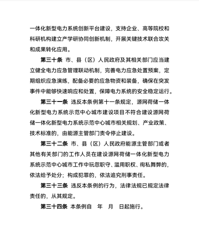 西寧:建設(shè)源網(wǎng)荷儲一體化新型電力系統(tǒng)示范中心城市-地大熱能 西寧:建設(shè)源網(wǎng)荷儲一體化新型電力系統(tǒng)示范中心城市-地大熱能