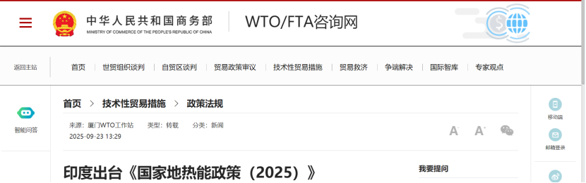 印度《國家地?zé)崮苷撸?025）》：以多元化可再生能源強(qiáng)化國家能源安全-地大熱能