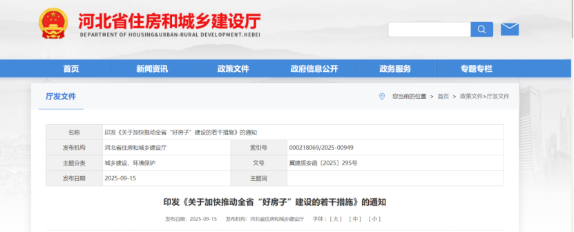 河北發文！推動地熱能等可再生能源與綠色建筑融合發展 加快建設“好房子”-地大熱能