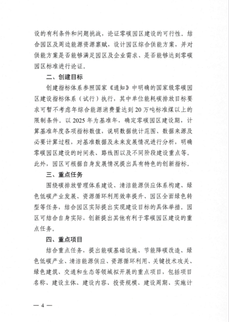 安徽省關于開展省級零碳園區建設通知發布！各市推薦園區數量不超過1個-地大熱能