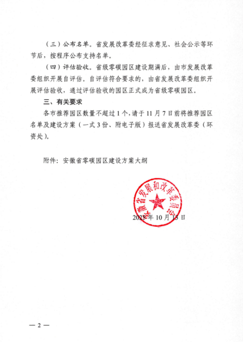 安徽省關于開展省級零碳園區建設通知發布！各市推薦園區數量不超過1個-地大熱能