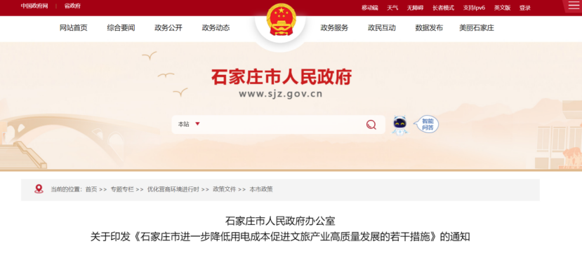 石家莊鼓勵文旅企業(yè)建設(shè)地源熱泵等新能源項目-地大熱能