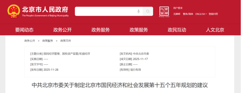 北京市國民經(jīng)濟(jì)和社會發(fā)展十五五建議:加強(qiáng)地?zé)岬缺镜乜稍偕茉撮_發(fā)利用-地大熱能 北京市國民經(jīng)濟(jì)和社會發(fā)展十五五建議:加強(qiáng)地?zé)岬缺镜乜稍偕茉撮_發(fā)利用-地大熱能