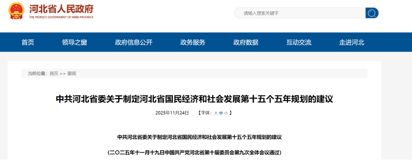 河北省國民經濟和社會發展“十五五”規劃建議：穩步開發利用地熱資源-地大熱能