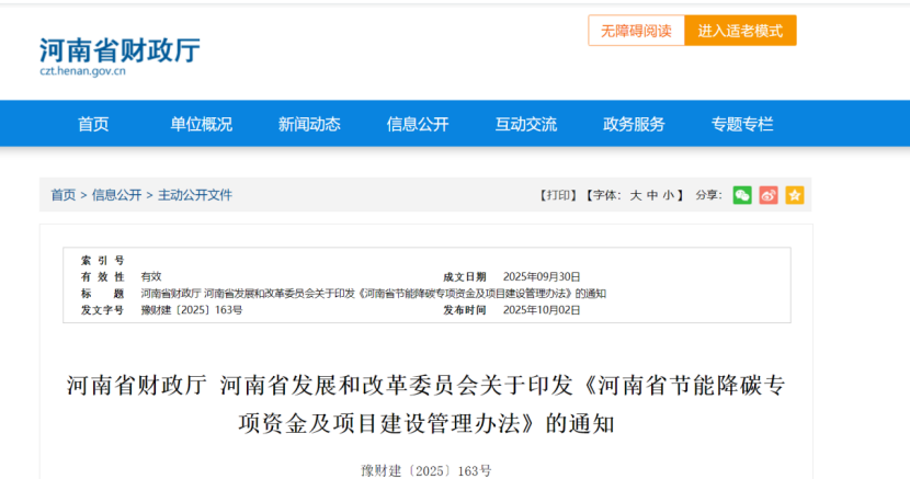 最高獎勵500萬元！河南省及三地市零碳園區獎勵政策出臺-地大熱能