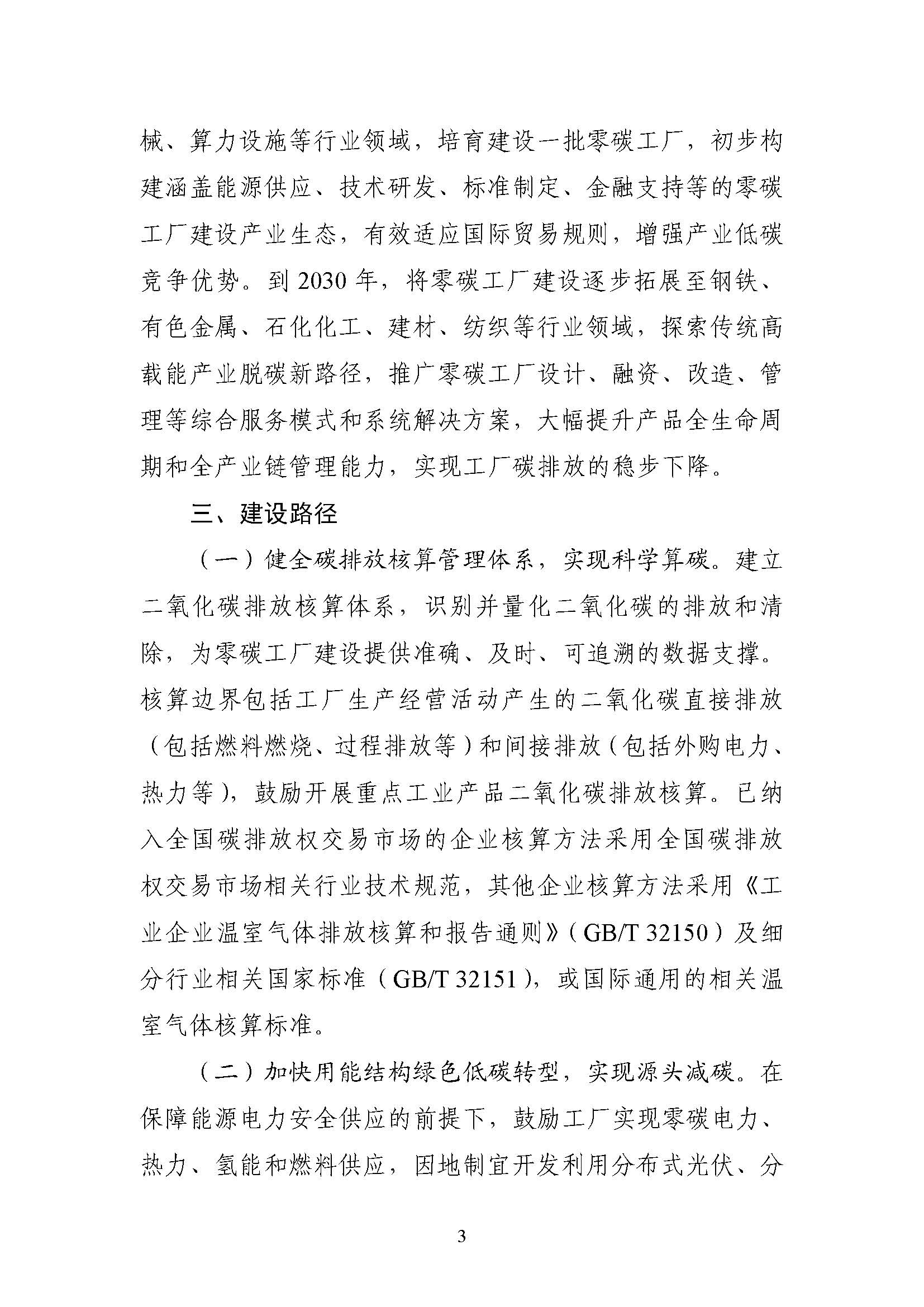 五部門《關(guān)于開展零碳工廠建設(shè)工作的指導(dǎo)意見》：加快用能結(jié)構(gòu)綠色低碳轉(zhuǎn)型，實(shí)現(xiàn)源頭減碳-地大熱能