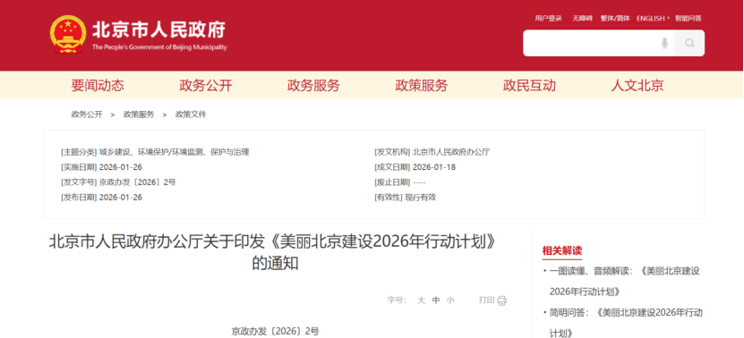 美麗北京建設(shè)2026年行動(dòng)計(jì)劃:積極開展零碳園區(qū)建設(shè),高標(biāo)準(zhǔn)建設(shè)國(guó)家級(jí)零碳園區(qū)-地大熱能 美麗北京建設(shè)2026年行動(dòng)計(jì)劃:積極開展零碳園區(qū)建設(shè),高標(biāo)準(zhǔn)建設(shè)國(guó)家級(jí)零碳園區(qū)-地大熱能